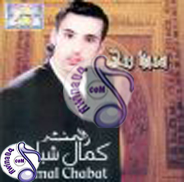 Kamal Chabat Sidi Rabi 2012